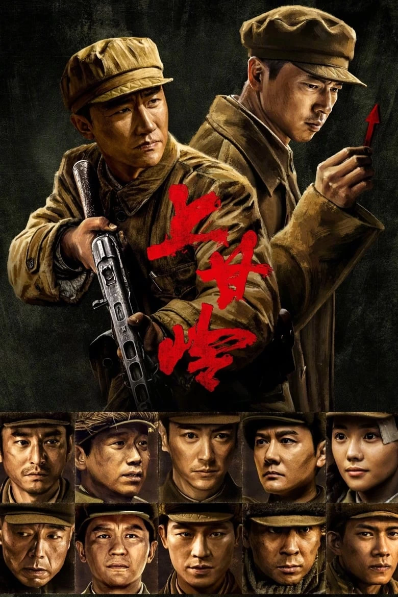 《上甘岭》(2024)[4K.WEB-DL.高码率][全24集][国语中字]