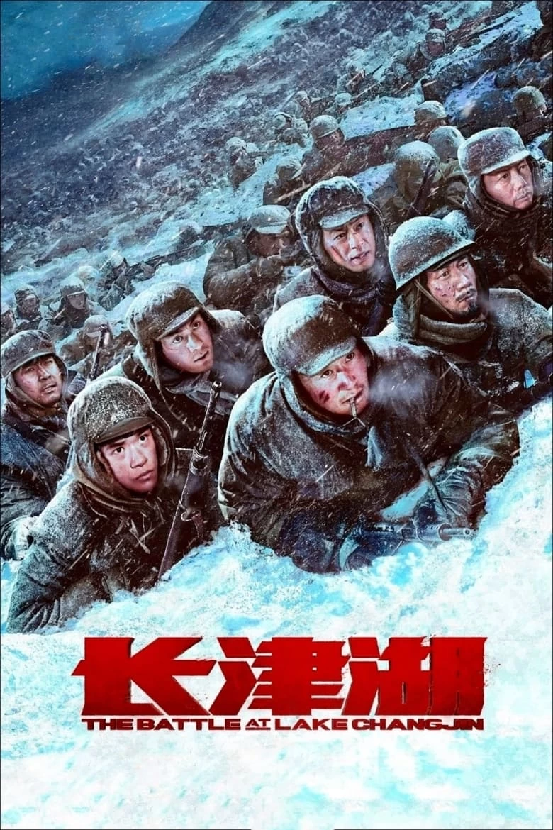 《长津湖》(2021)[4K.WEB-DL.HDR][120帧率版本][国语配音+中文字幕]