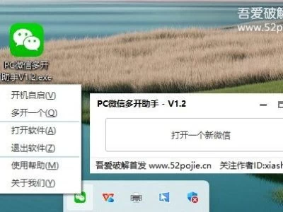 PC微信多开助手：最佳使用体验与开机自启动功能