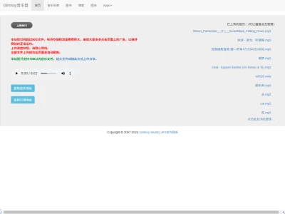 Gimhoy音乐盘：提供免费MP3外链的私人网络音乐库