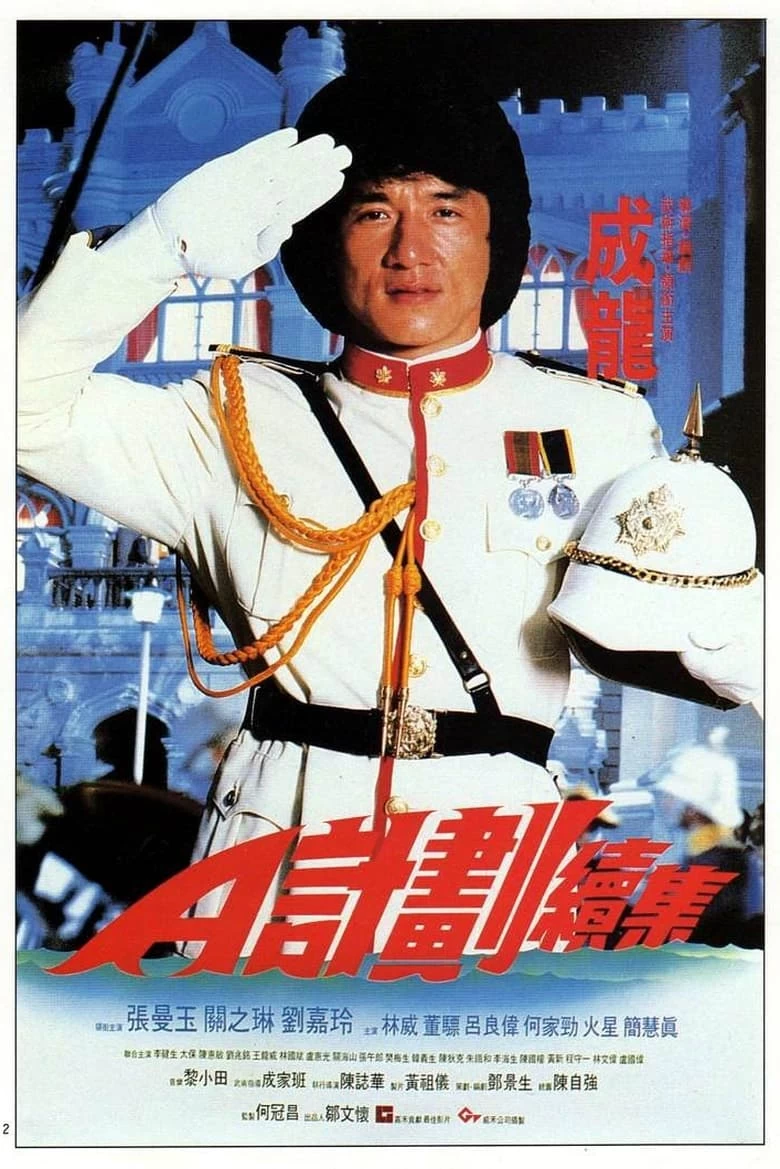 《A计划》(1983-1987)[2部合集][4K.REMUX][国粤双语][内封字幕]