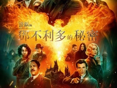 《神奇动物在哪里》(2016-2022)[3部合集][1080P][中英字幕]