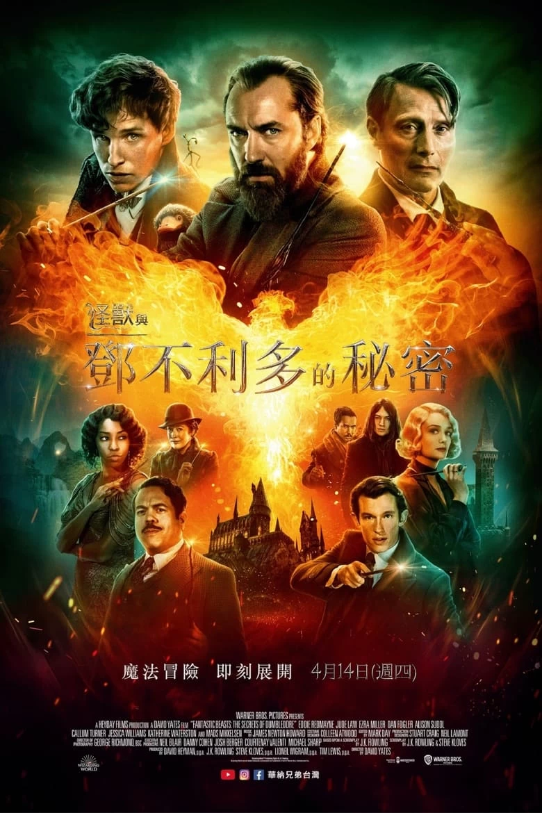 《神奇动物在哪里》(2016-2022)[3部合集][1080P][中英字幕]