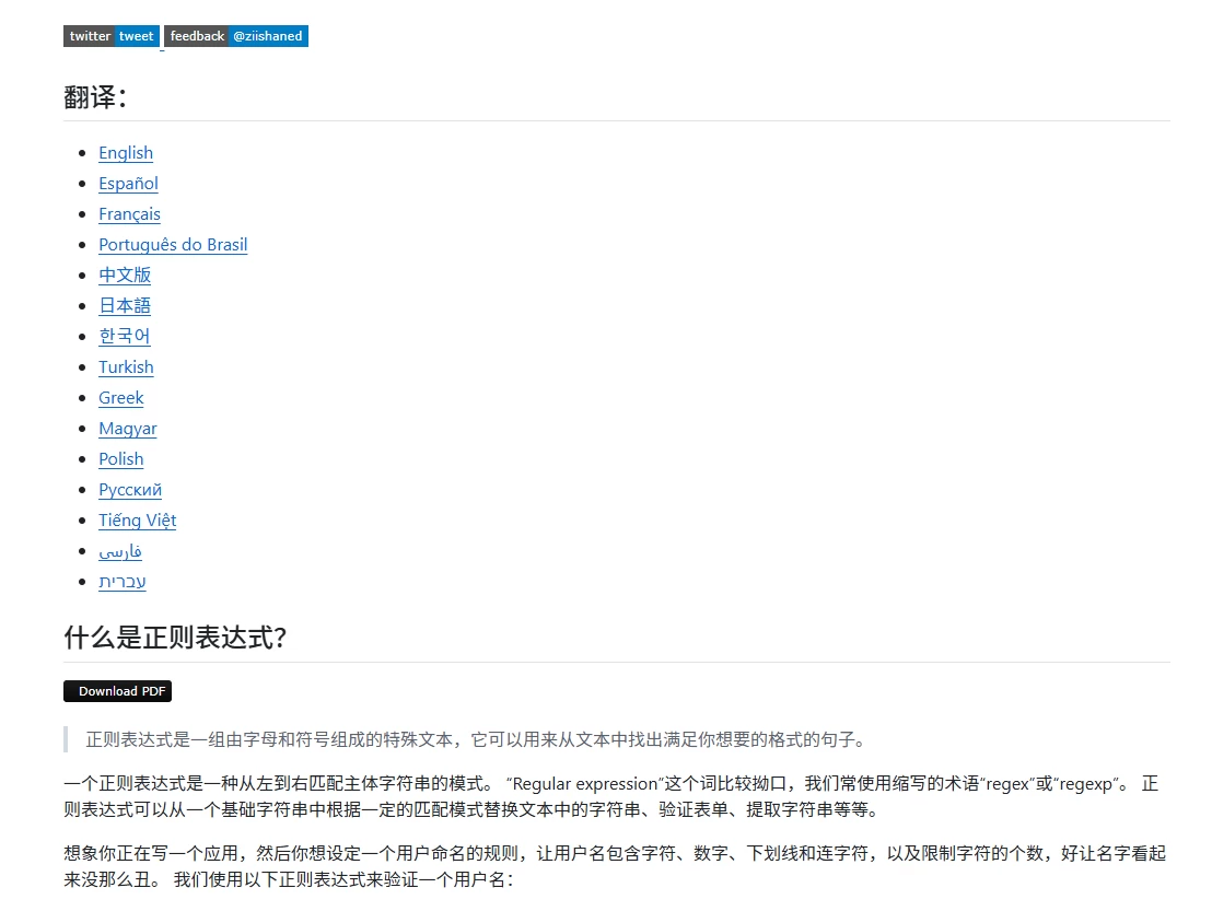 learn-regex:包含全面教程与资源的正则表达式学习平台-享乐分享