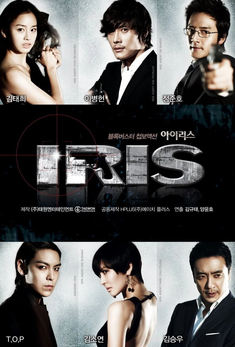 《IRIS》(2009-2013)[2季合集][1080P][韩语中字][李炳宪/金素妍/崔胜铉]