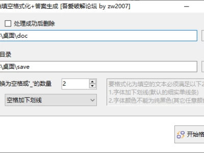 Word文档内容挖空填空题自动生成器：页尾答案整理