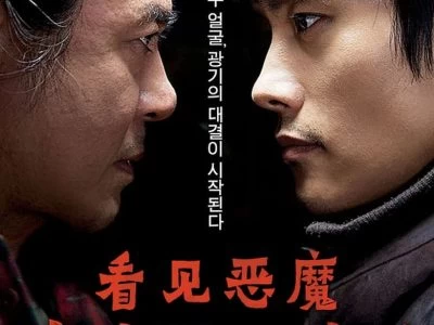 《看见恶魔》(2010)[1080P][韩语中文字幕][韩国惊悚电影][李秉宪/崔岷植]