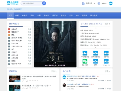 YYeTs人人影视：一个专注于提供字幕和影视资源的平台