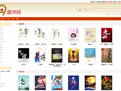 九九藏书网：丰富图书资源与便捷在线阅读体验，文学爱好者的数字天堂