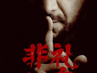 《非礼勿言》(2024)[1080P][蓝光高清][内封简繁英特效字幕][翻拍自同名丹麦电影的惊悚恐怖片]