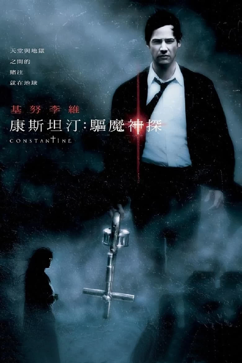 《康斯坦丁》(2005)[4K][AI画质增强][中文字幕][弗朗西斯·劳伦斯执导][基努·里维斯主演]