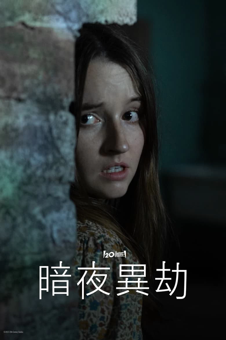 《孤立无援》(2023)[4K][HDR+杜比视界][简繁英字幕][布莱恩·达菲尔德执导][凯特琳·德弗主演]