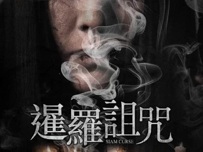 《暹罗诅咒》(2023)[1080P][中文字幕][泰国恐怖片][纳塔蓬·莱亚翁]