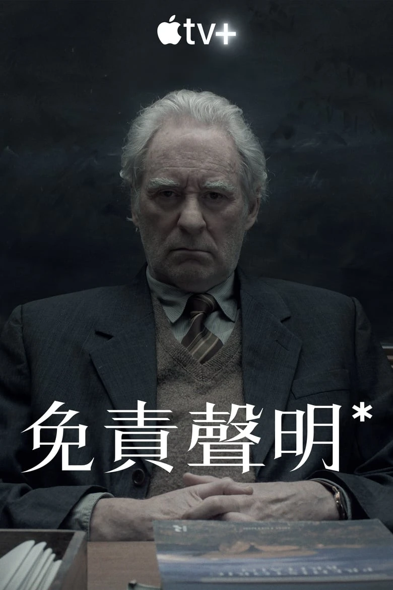 《免责声明》(2023)[第1季][全7集][1080P][中英双字][心理惊悚迷你剧][改编自蕾妮·奈特的同名小说]