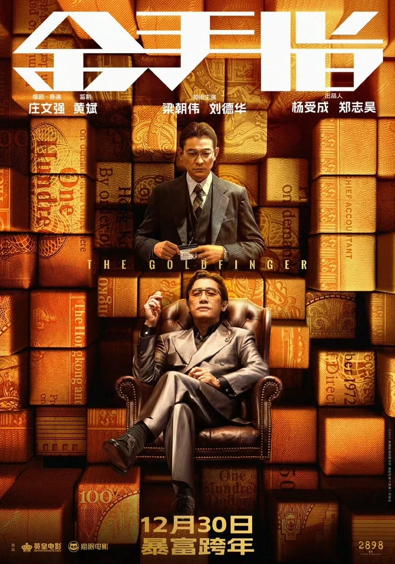 《金手指》(2023)[1080P][中文字幕][粤语配音][剧情/犯罪][刘德华/梁朝伟/蔡卓妍]