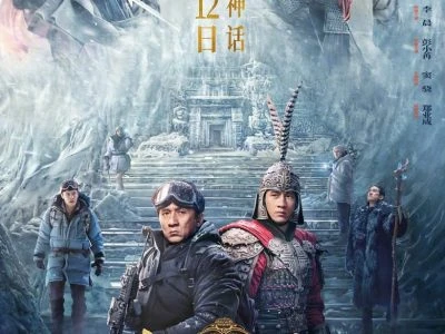 《传说》(2024)[4K][HDR+杜比视界双版本][国语中字][动作/剧情][成龙/张艺兴/古力娜扎]