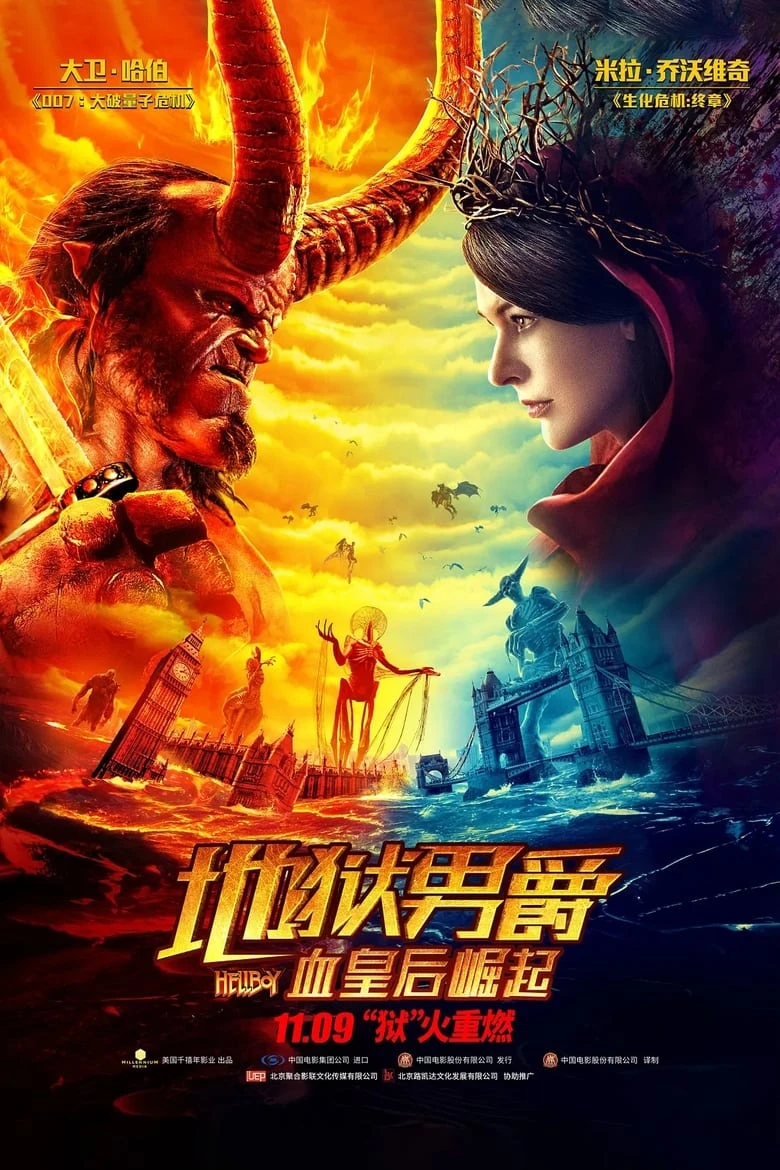 《地狱男爵：血皇后崛起》(2019)[1080P][中文字幕][动作/奇幻/冒险][大卫·哈伯/伊恩·麦柯肖恩]