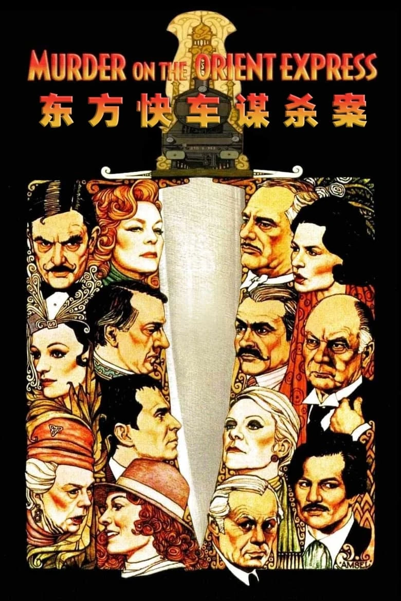 《东方快车谋杀案》(1974)[4K][简繁英字幕][犯罪/悬疑/剧情][阿尔伯特·芬尼/劳伦·白考尔/英格丽·褒曼]