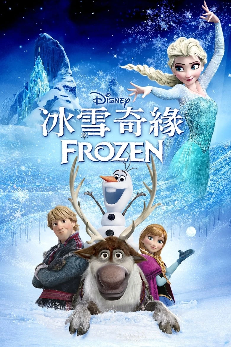 《冰雪奇缘》(2013)[1080P][粤英多音轨+简繁英字幕][喜剧/动画/歌舞/奇幻][克里斯汀·贝尔/伊迪娜·门泽尔]