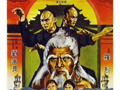 《洪文定三破白莲教》(1980)[1080P][中文字幕][动作/武侠][刘家辉/罗烈/惠英红]