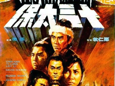 《十三太保》(1970)[1080P][简中字幕][动作/历史][姜大卫/狄龙/谷峰]