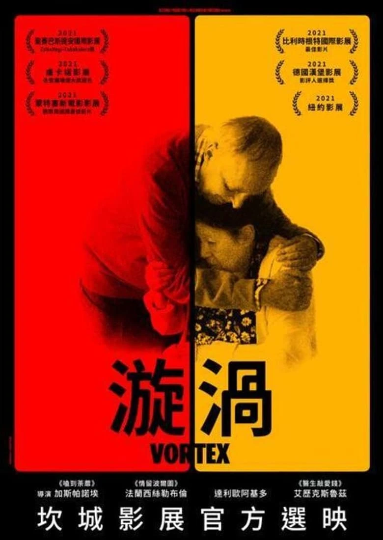 《旋涡》(2022)[1080P][法语中字][剧情片][达里奥·阿基多/弗朗索瓦兹·勒布伦/亚历克斯·鲁茨]