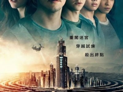 《移动迷宫3：死亡解药》(2018)[1080P][简繁英字幕][动作/科幻/冒险][迪伦·奥布莱恩/卡雅·斯考达里奥/李起弘]