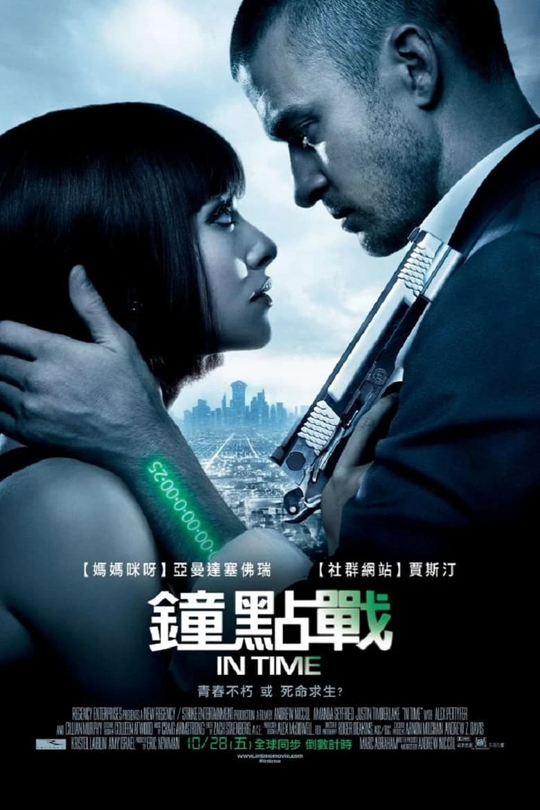 《时间规划局》(2011)[1080P][简体中文字幕][剧情/科幻][阿曼达·塞弗里德/贾斯汀·汀布莱克/基里安·墨菲]