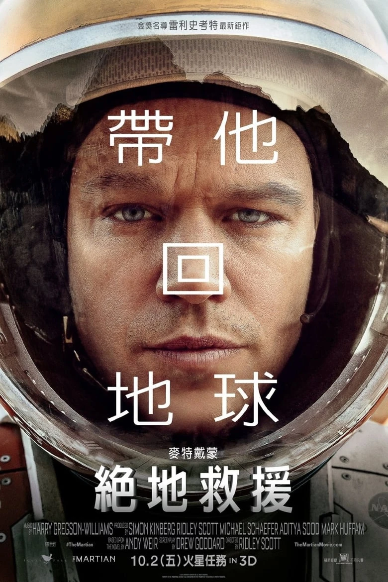 《火星救援》(2015)[1080P][英语简繁英字幕][励志/冒险/科幻][马特·达蒙/杰西卡·查斯坦/克里斯汀·韦格]