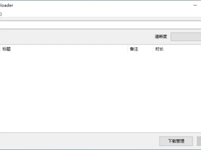 Bili23-Downloader：支持多平台的B站视频下载利器，具备多线程下载与断点续传功能