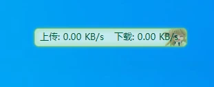 TrafficMonitor：实时查看网络速度与系统资源使用情况的多功能网速监控工具