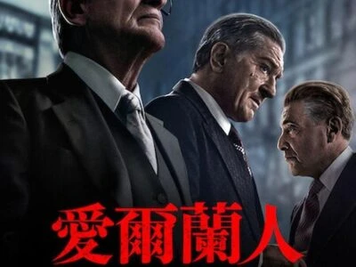 《爱尔兰人》(2019)[1080P][简繁英字幕][剧情/犯罪/历史][罗伯特·德尼罗/阿尔·帕西诺/乔·佩西]