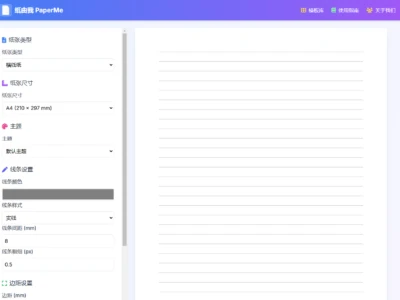 纸由我：支持多种标准尺寸，提供自定义打印纸生成服务的在线工具