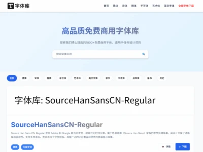字体库：精心挑选的1000+免费商用高品质字体下载