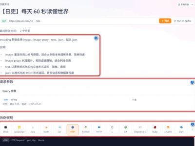 60s API：一个高质量、开源、可靠、全球CDN加速的开放API集合