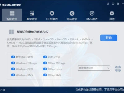 HEU_KMS_Activator：重装系统之后需要使用的第一个软件