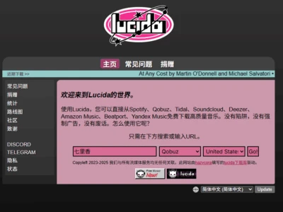 Lucida：让你从Qobuz、Tidal、Soundcloud等多个主流音乐平台免费下载高质量音乐的网站