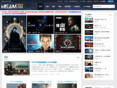 美剧迷：一个专注于提供最新美剧、英剧的宝藏网站