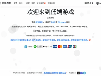 低端游戏：经典游戏的在线平台，支持DOS游戏和Windows游戏
