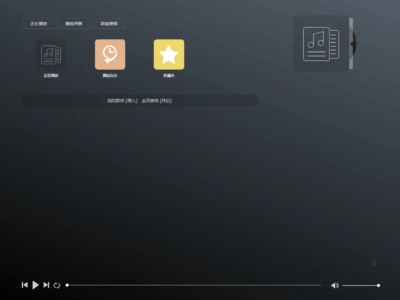 GD音乐台：一个看似简单却一点都不简单的音乐在线站点