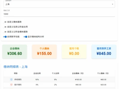 我的工资：让你对工资的每一笔扣款和收入都一目了然