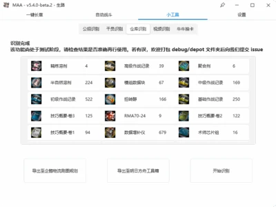 MAA：一款明日方舟游戏小助手，一键完成游戏中的各种日常任务