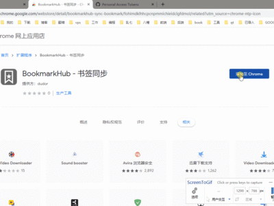 BookmarkHub：一款利用GitHub Gist实现跨浏览器同步书签功能的浏览器插件