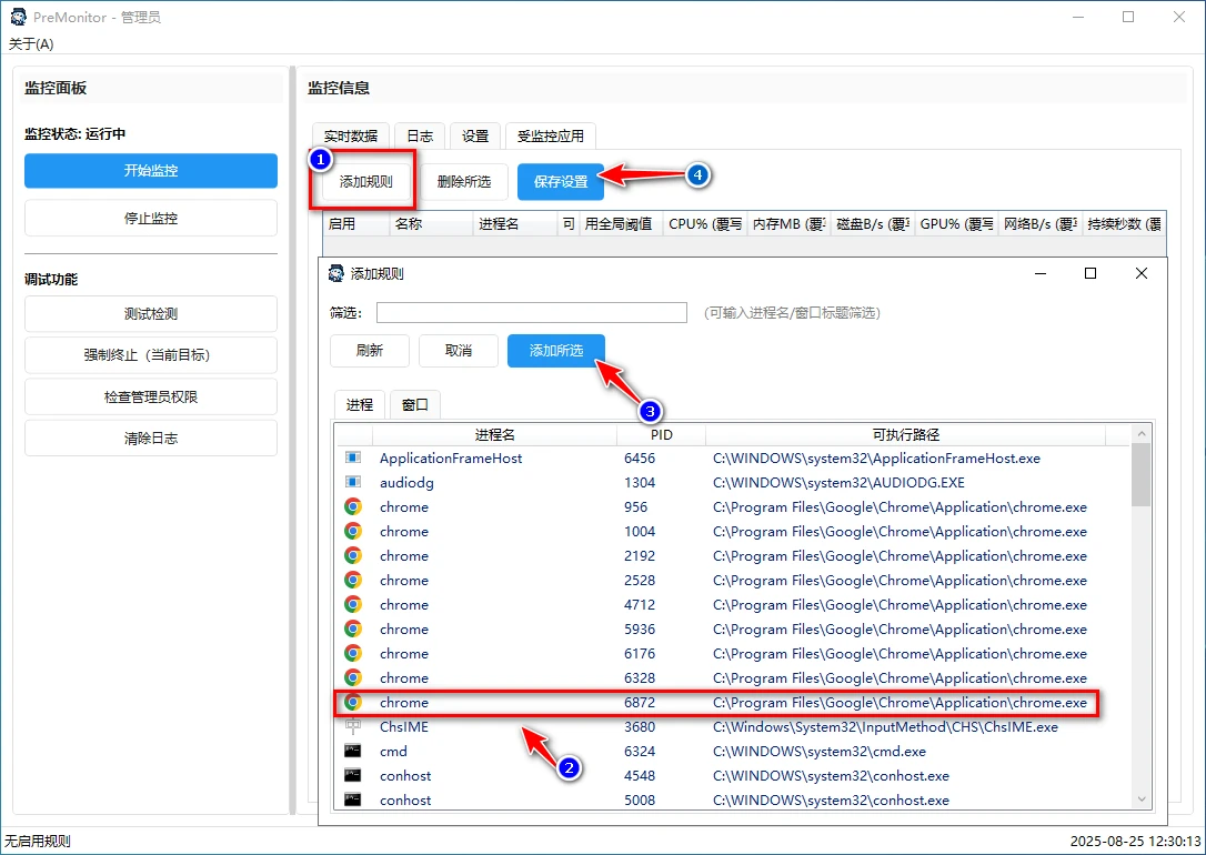 PreMonitor:智能监控并自动终止异常资源占用进程-享乐分享