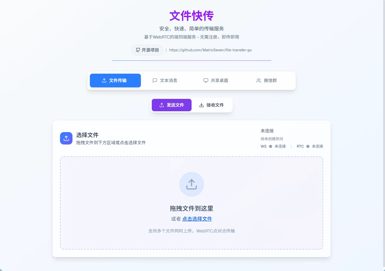文件快传:安全、快速、简单的点对点文件传输解决方案-享乐分享