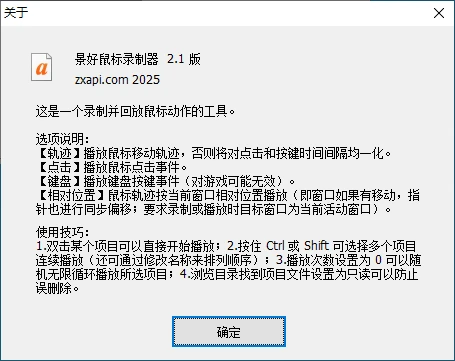 景好鼠标录制器:一款操作简单、界面整洁的鼠标动作录制工具-享乐分享