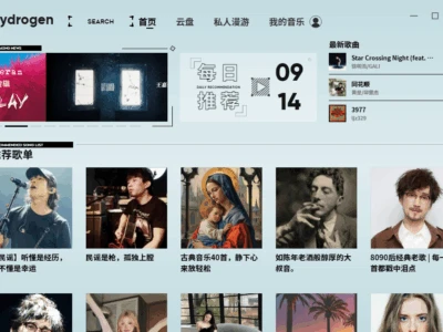 Hydrogen Music：一个第三方网易云音乐播放器项目的复活版