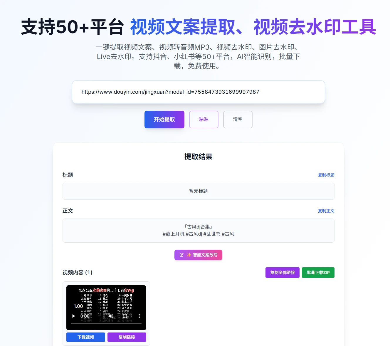 AnyToCopy：一站式免费在线视频文案提取与去水印工具-享乐分享