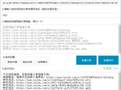 查看百度网盘批量转存程序：百度网盘批量转存、分享和检测工具