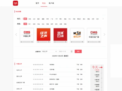 云听平台：丰富的电台直播与点播服务
